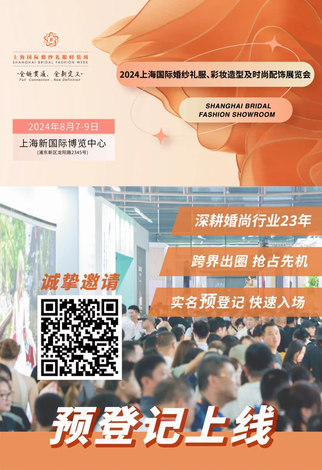 預(yù)登記開啟 | 2024上海國際婚紗禮服、彩妝造型及時尚配飾展覽會重磅官宣