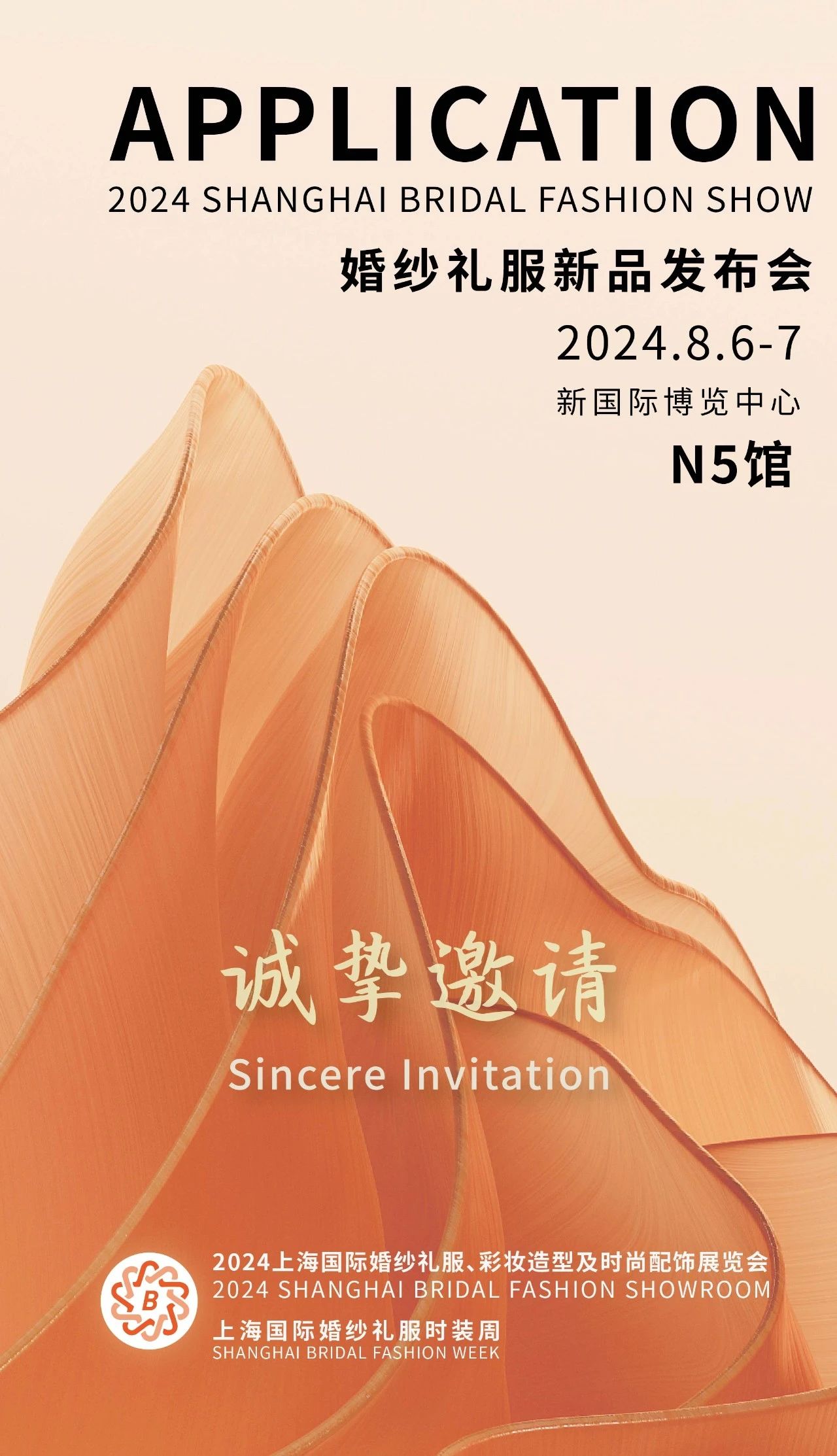 點擊查收您的“2024婚紗禮服新品發(fā)布秀”邀請函