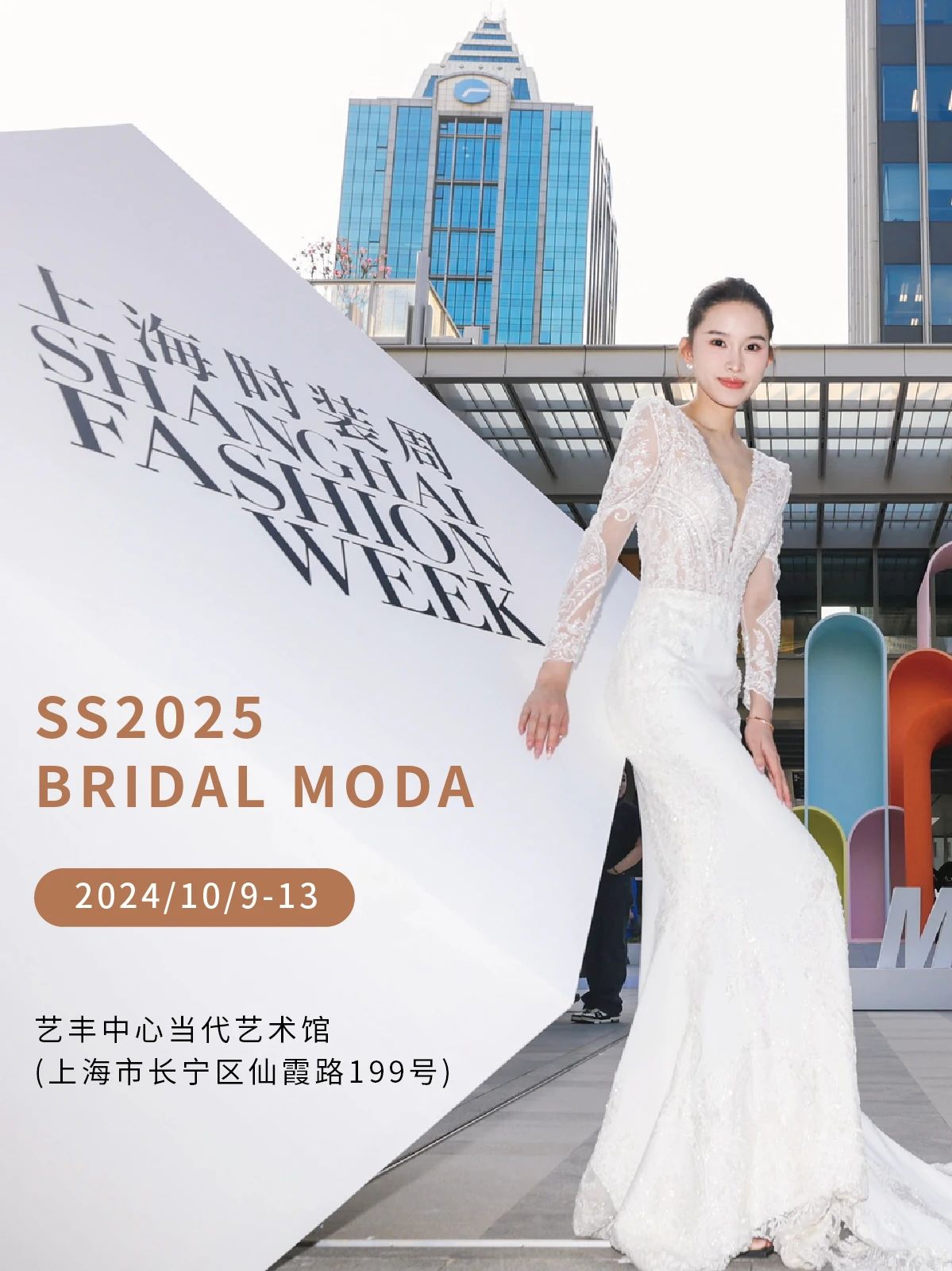 SS2025 BRIDAL MODA媒體日，共同見(jiàn)證時(shí)尚的力量！